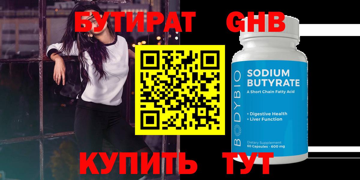 БУТИРАТ  БУТИРАТ бутик  Вход с VPN  Тосно 