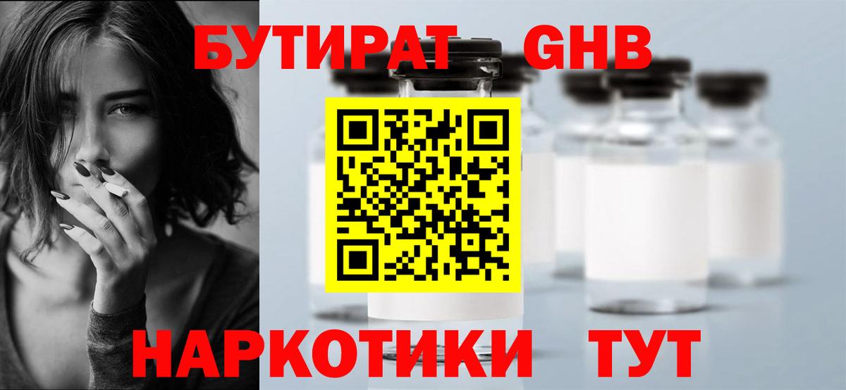 Бутират 1.4BDO Тосно