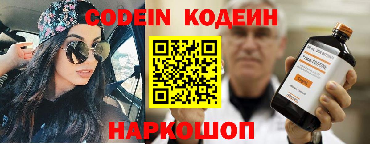 Тосно  хочу   Вход с VPN  Кодеин Purple Drank 