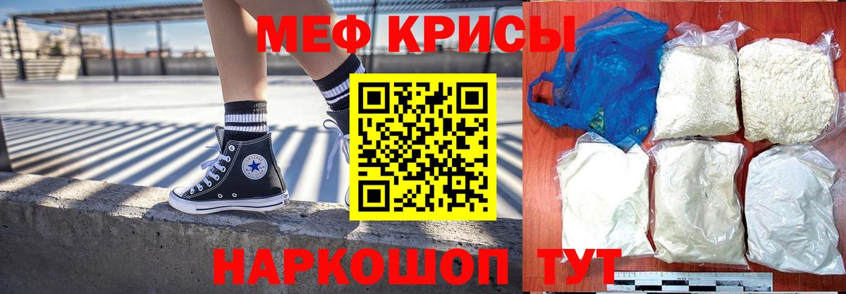 Мефедрон кристаллы Тосно