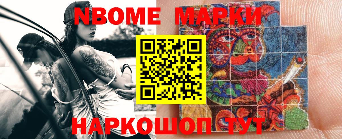 Марки N-bome 1500мкг Тосно